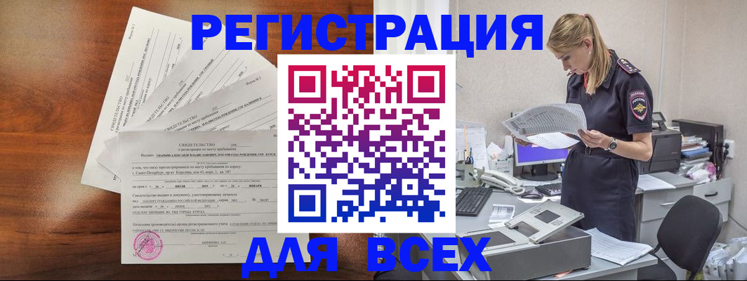временная регистрация купить в Ипатово